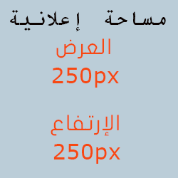 مساحة إعلانية